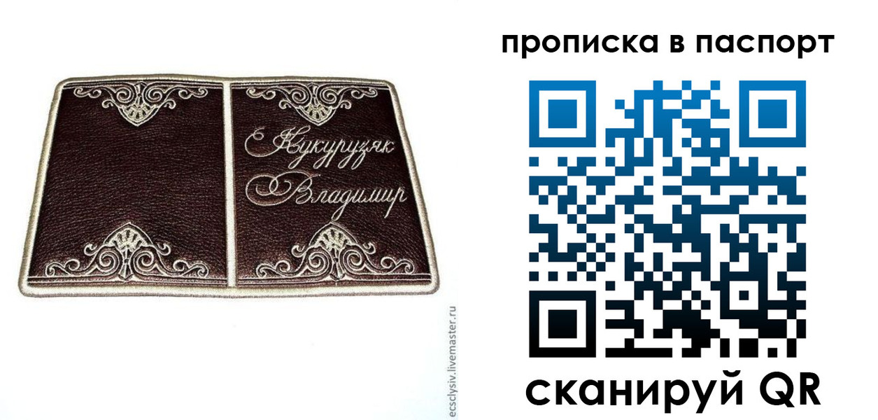 прописка регистрация в Славгороде