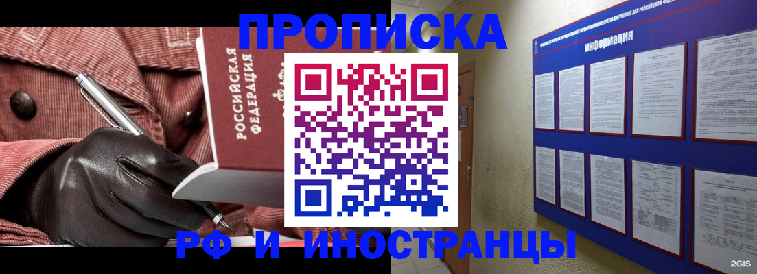 прописка для школы в Славгороде