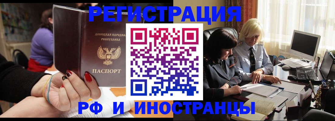 временная регистрация в Славгороде