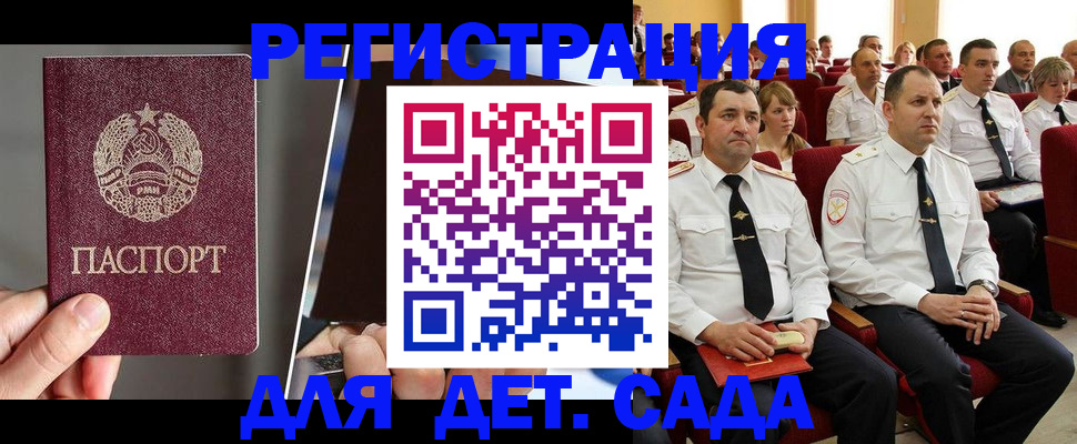 прописка для военкомата в Славгороде