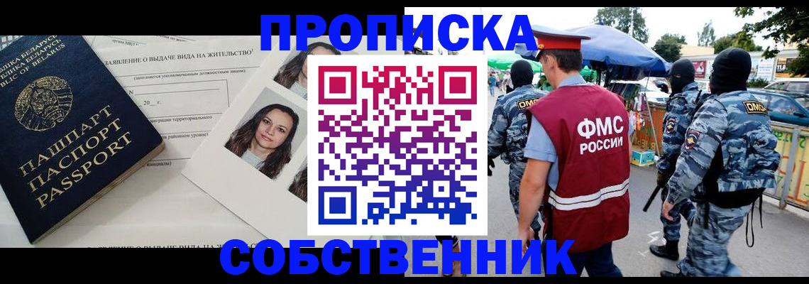 прописка ребенка в Славгороде