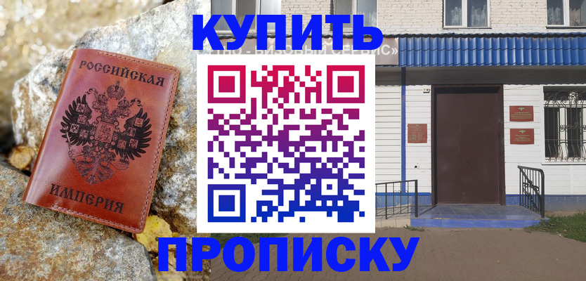 временная регистрация 2025 в Славгороде