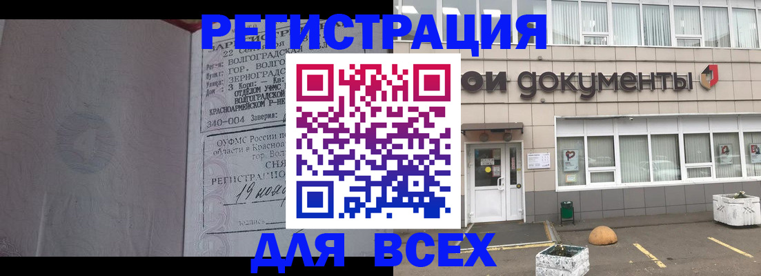 прописка 2025 в Славгороде