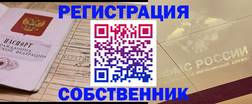 прописка поиск в Славгороде