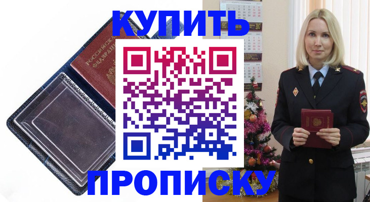 прописка поиск в Славгороде