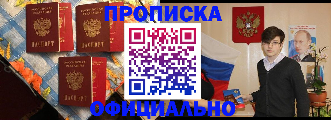 прописка для работы в Славгороде