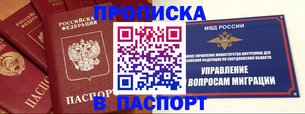 купить прописку в Славгороде