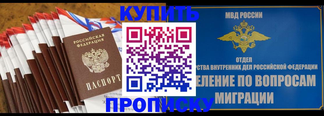 прописка для кредита в Славгороде