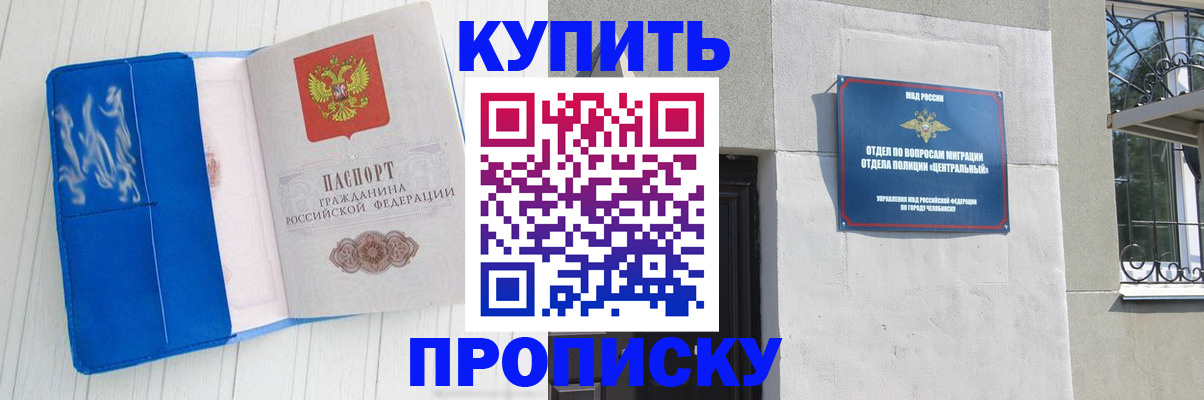 купить прописку в Славгороде