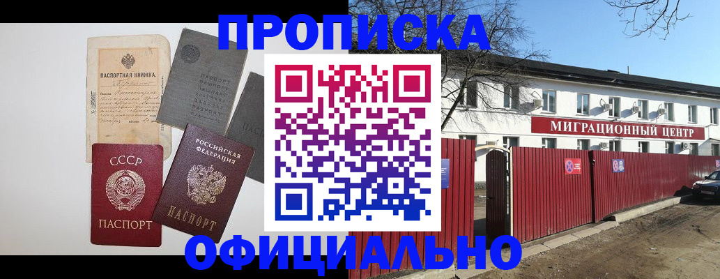 прописка паспорт в Славгороде